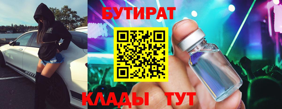 Великий Новгород  БУТИРАТ  Вход с VPN  Бутират буратино 