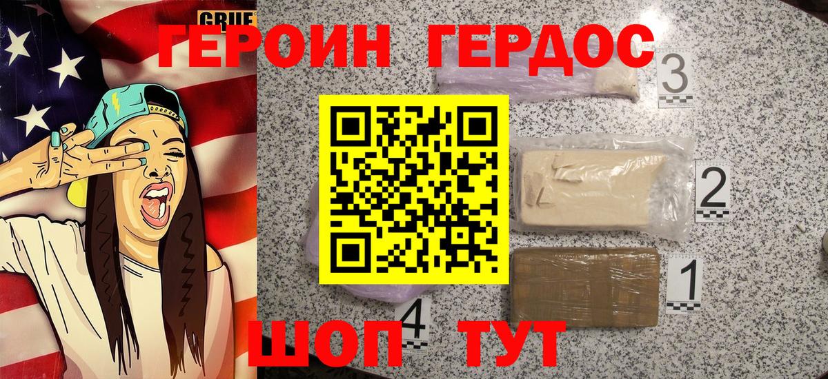 ГЕРОИН хмурый  Вход с VPN  Великий Новгород 
