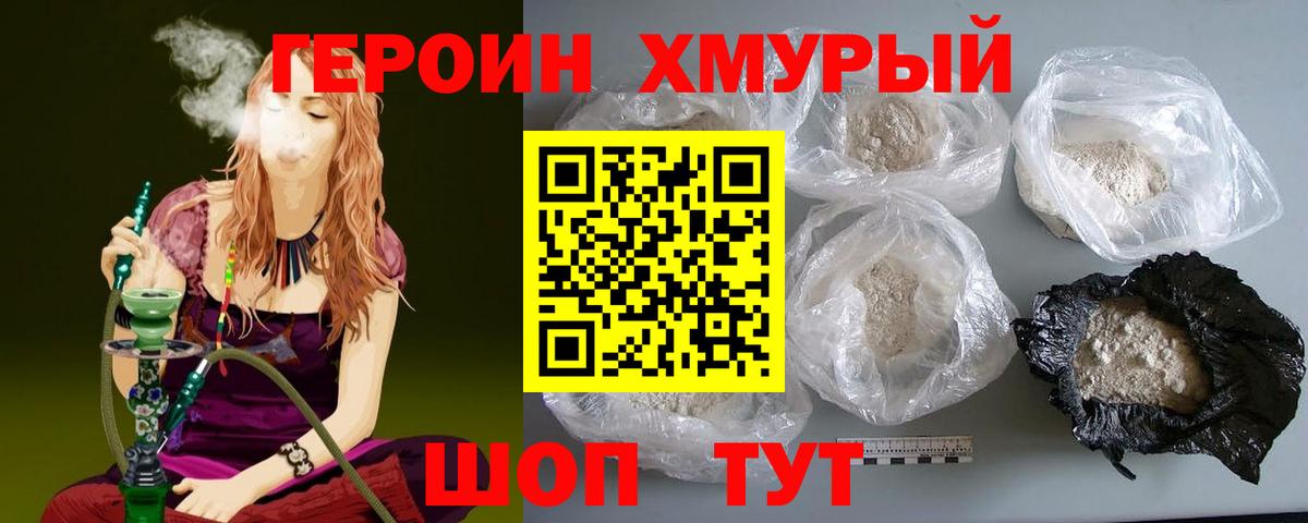 Героин VHQ Великий Новгород
