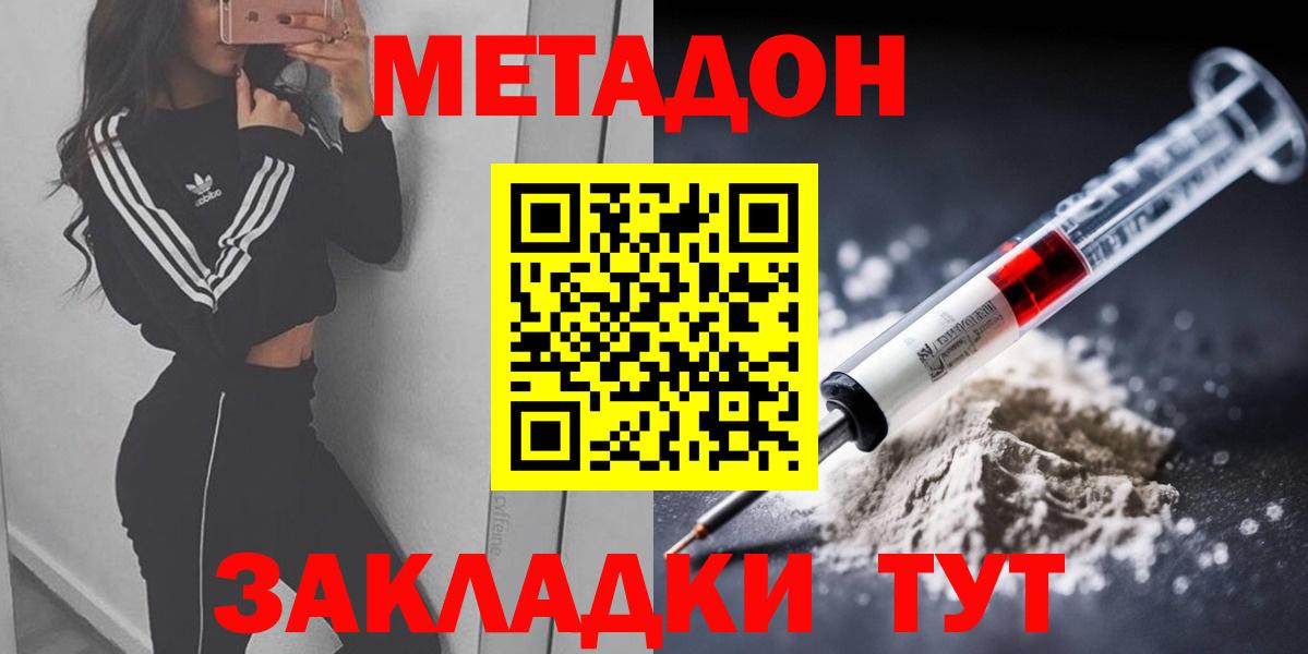 МЕТАДОН VHQ  МЕТАДОН methadone  Вход с VPN  Великий Новгород 